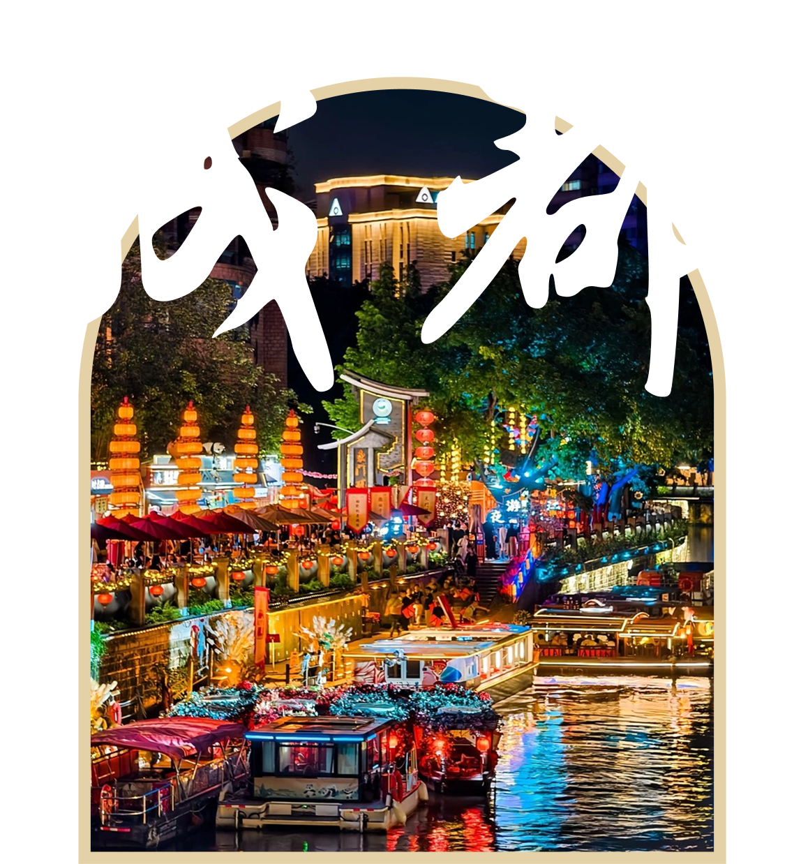 Chengdu nightlife illustration